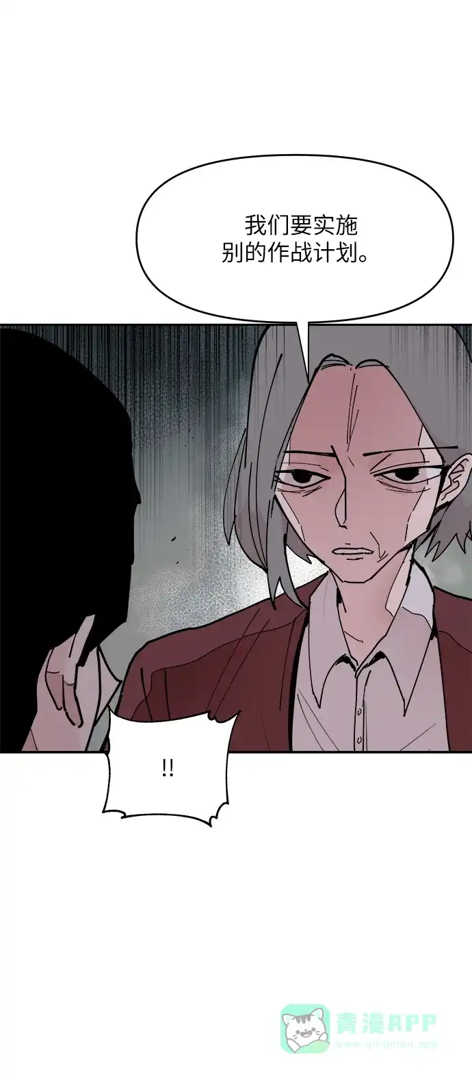 《永恒恋人》第27话 第50页