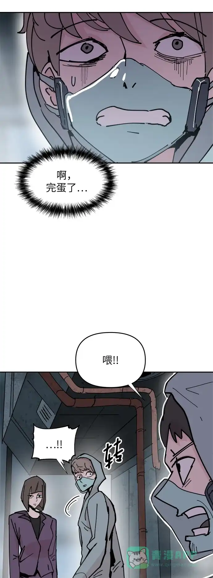 《永恒恋人》第27话 第6页