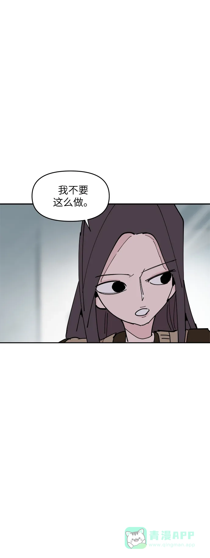 《永恒恋人》第27话 第21页