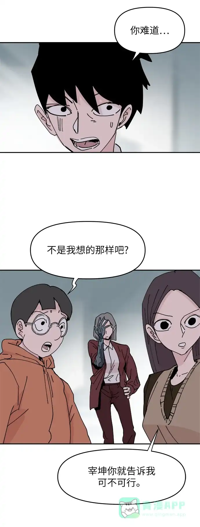 《永恒恋人》第27话 第33页