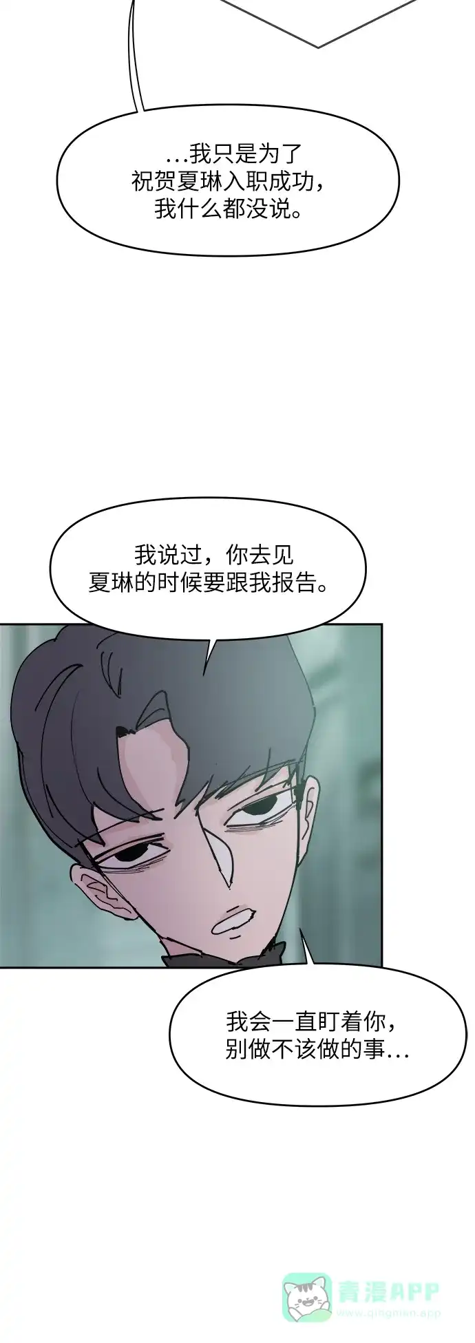 《永恒恋人》第27话 第40页