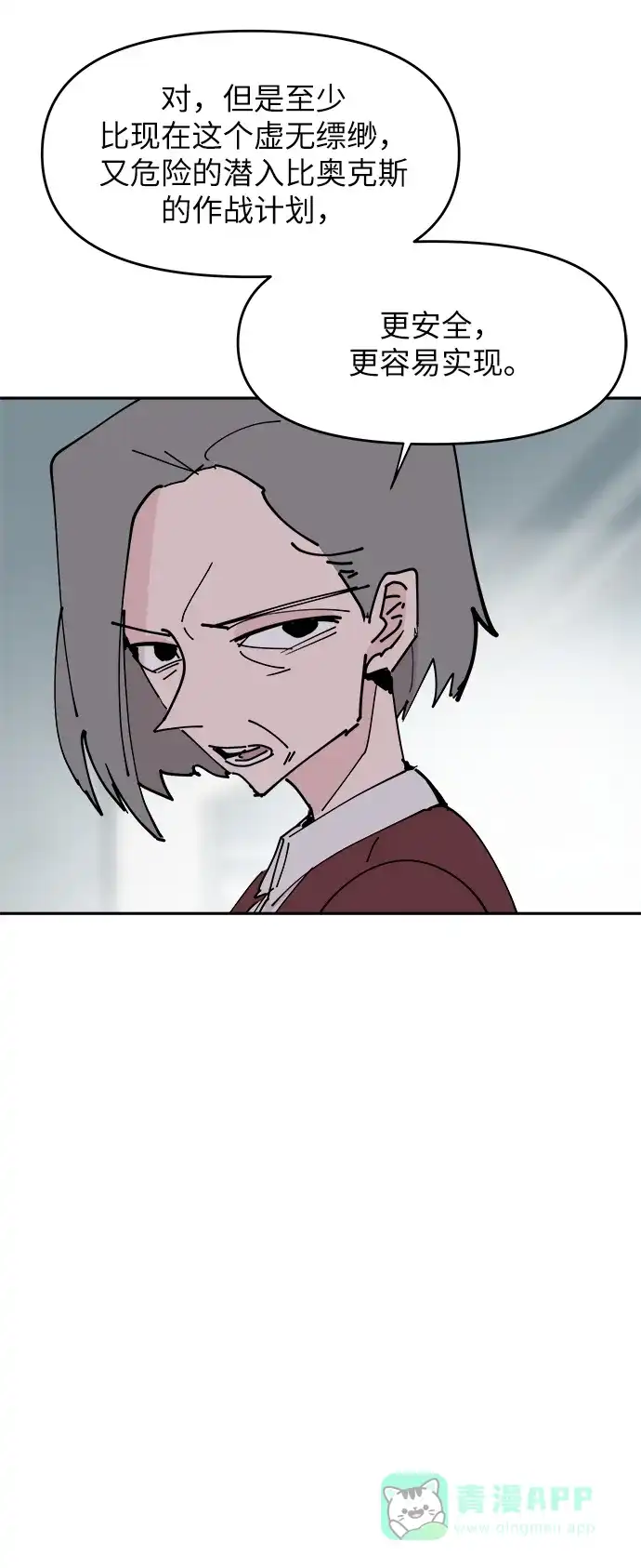 《永恒恋人》第27话 第20页