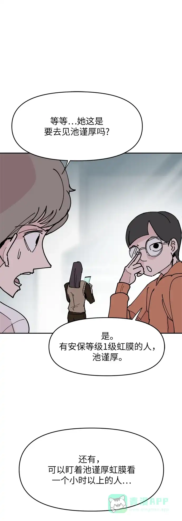 《永恒恋人》第27话 第36页