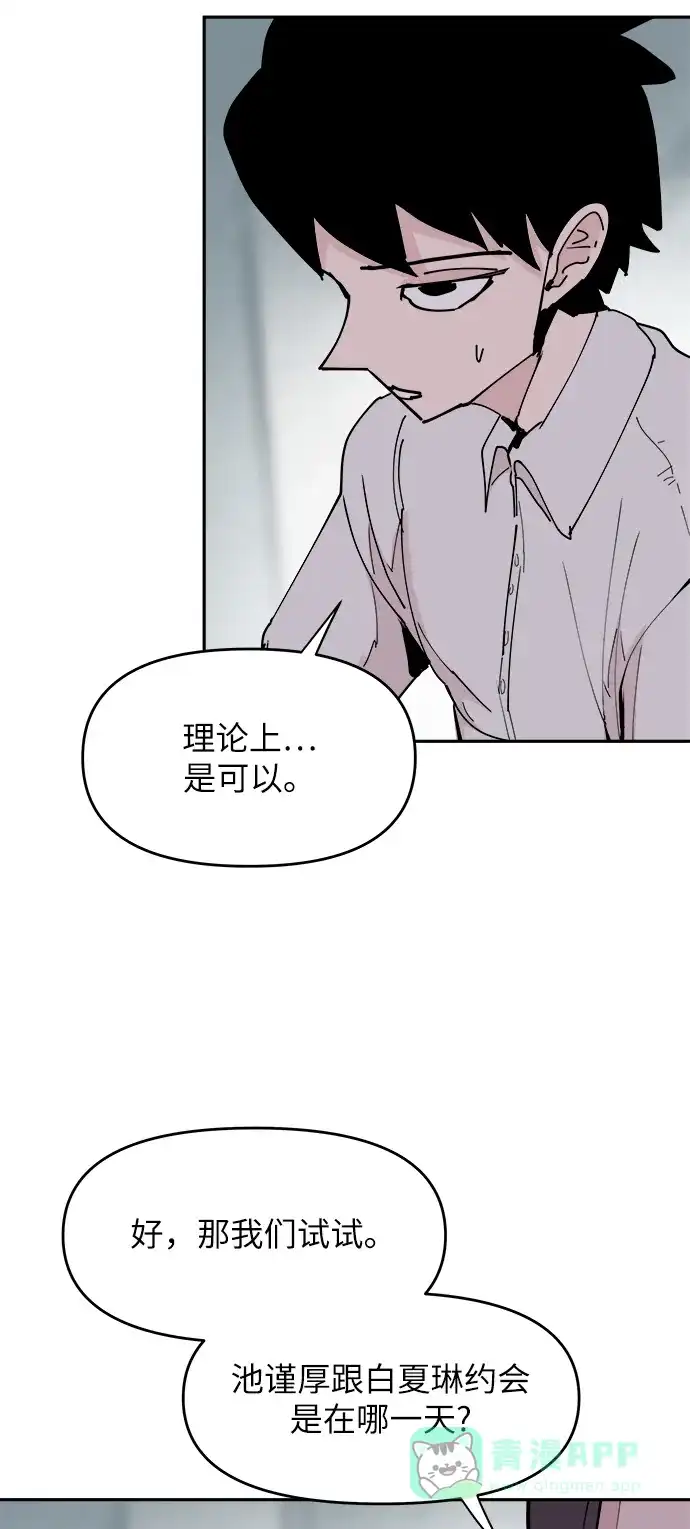 《永恒恋人》第27话 第34页