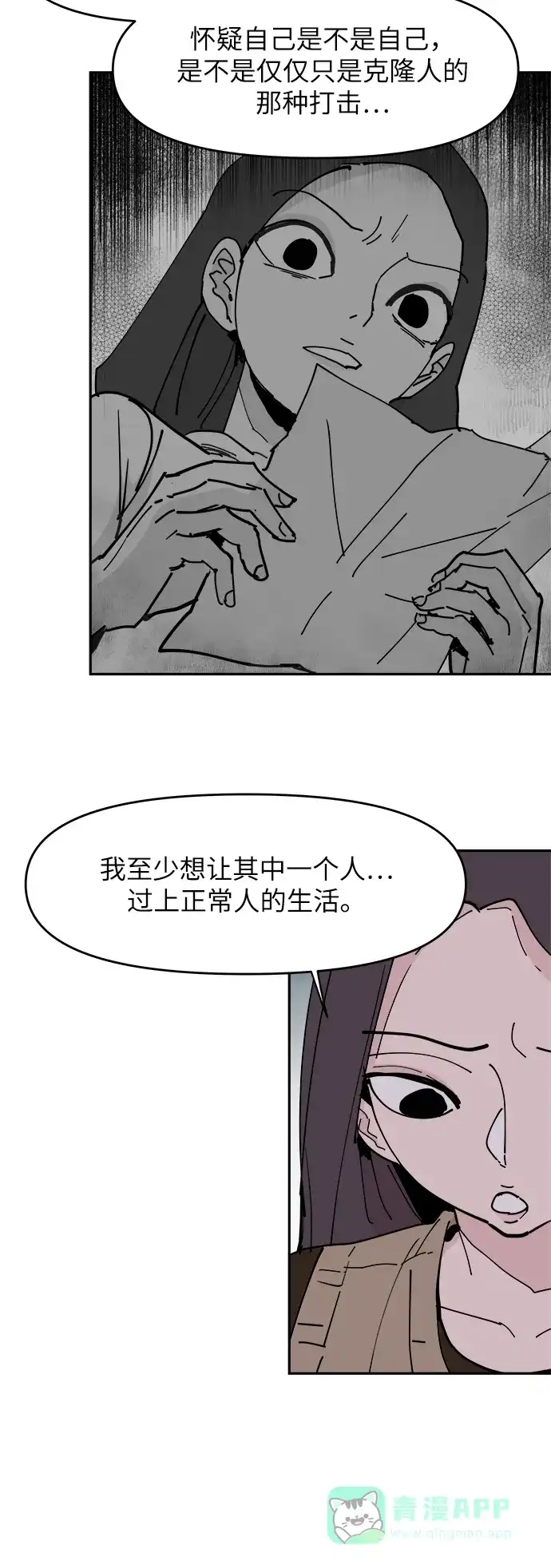 《永恒恋人》第27话 第23页