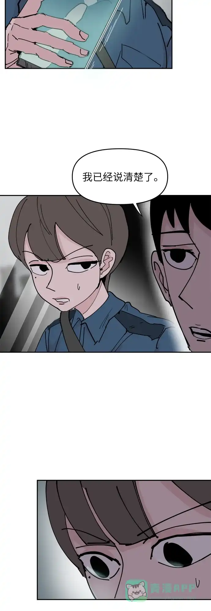 《永恒恋人》第27话 第47页