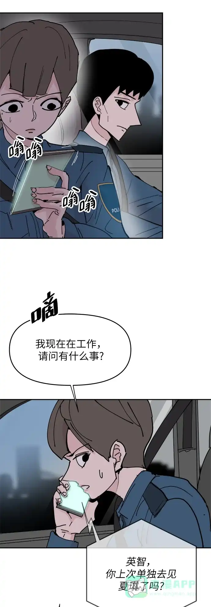 《永恒恋人》第27话 第39页