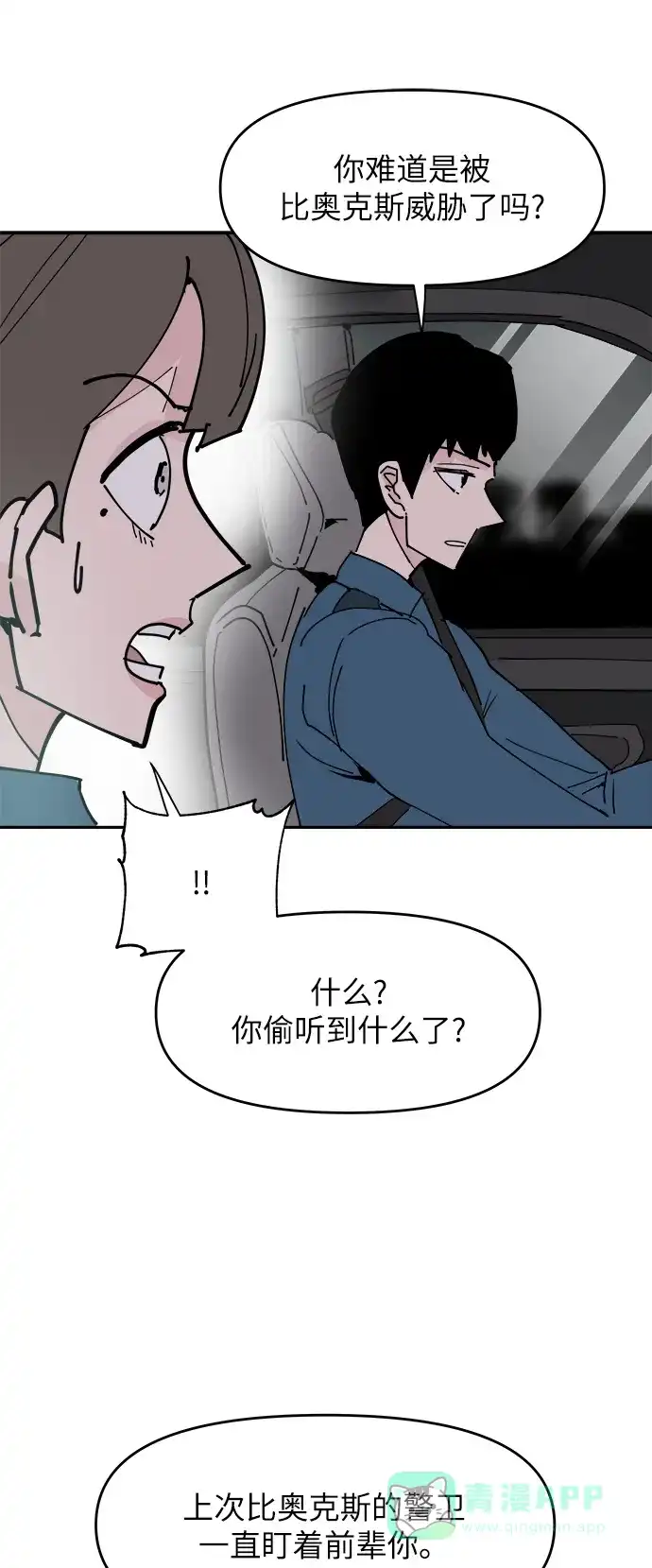 《永恒恋人》第27话 第44页