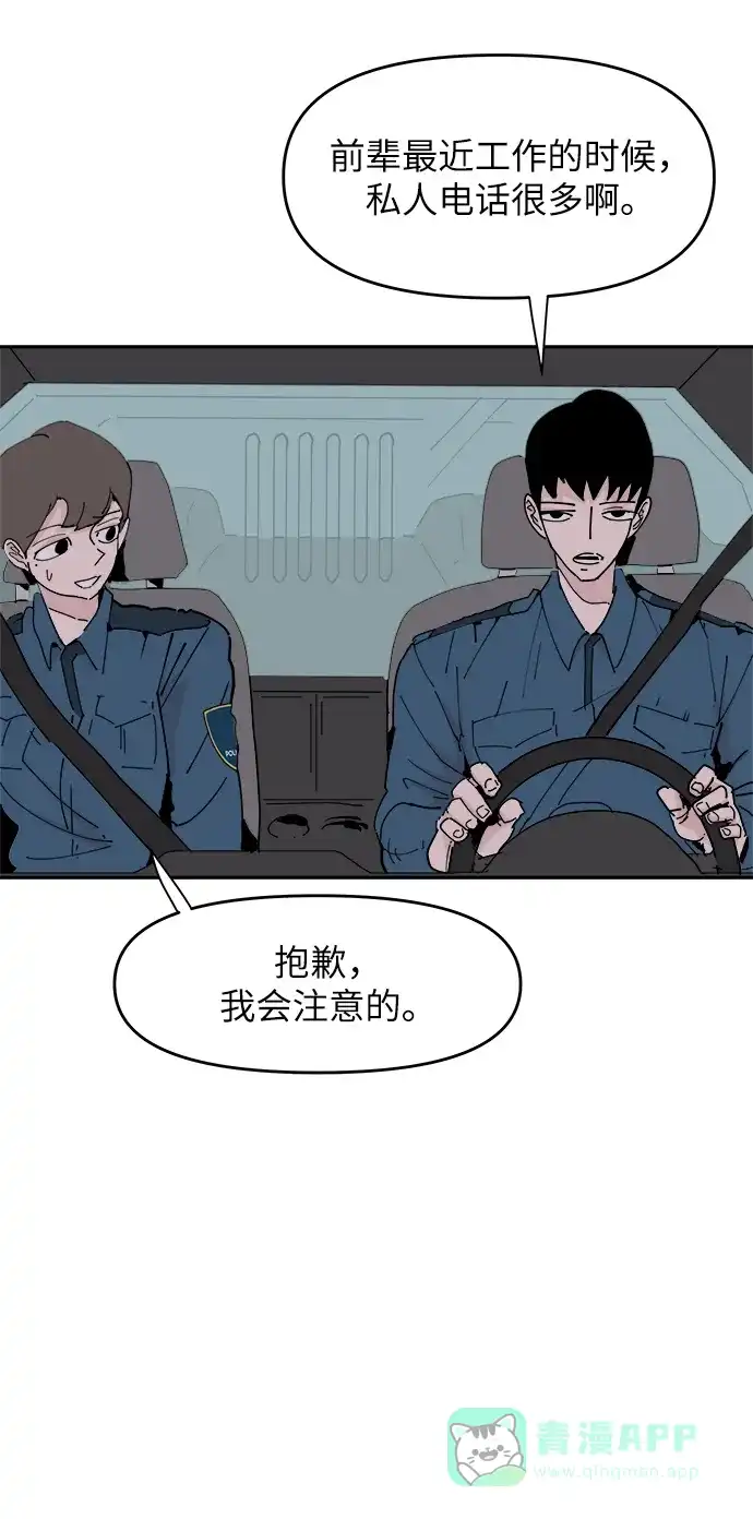 《永恒恋人》第27话 第43页
