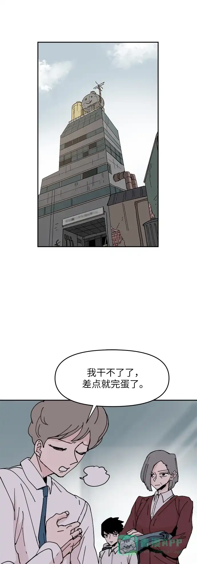 《永恒恋人》第27话 第16页