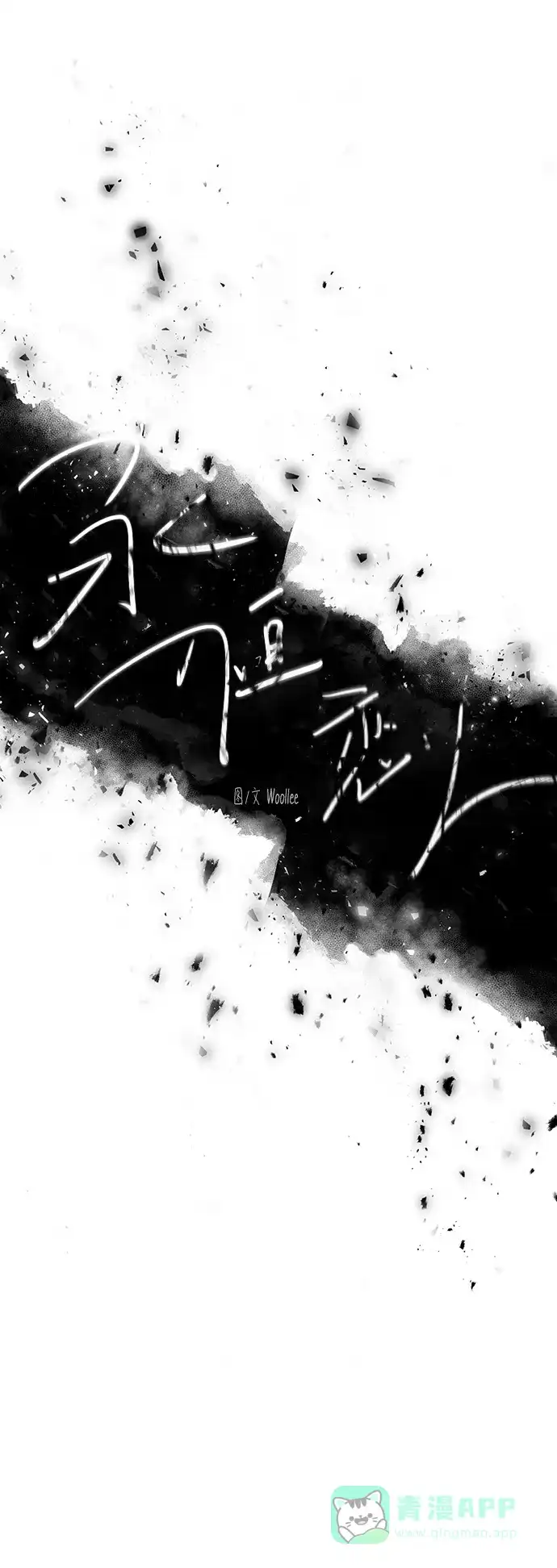 《永恒恋人》第27话 第11页