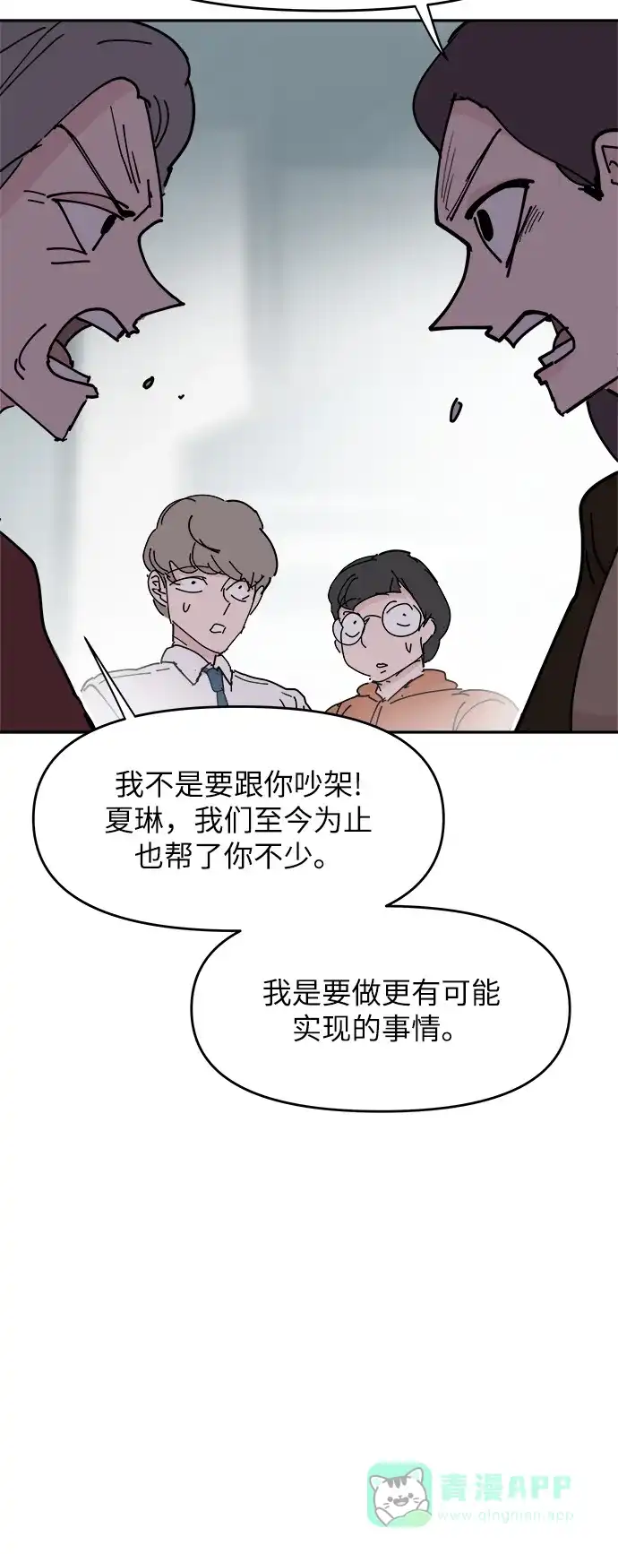 《永恒恋人》第27话 第25页