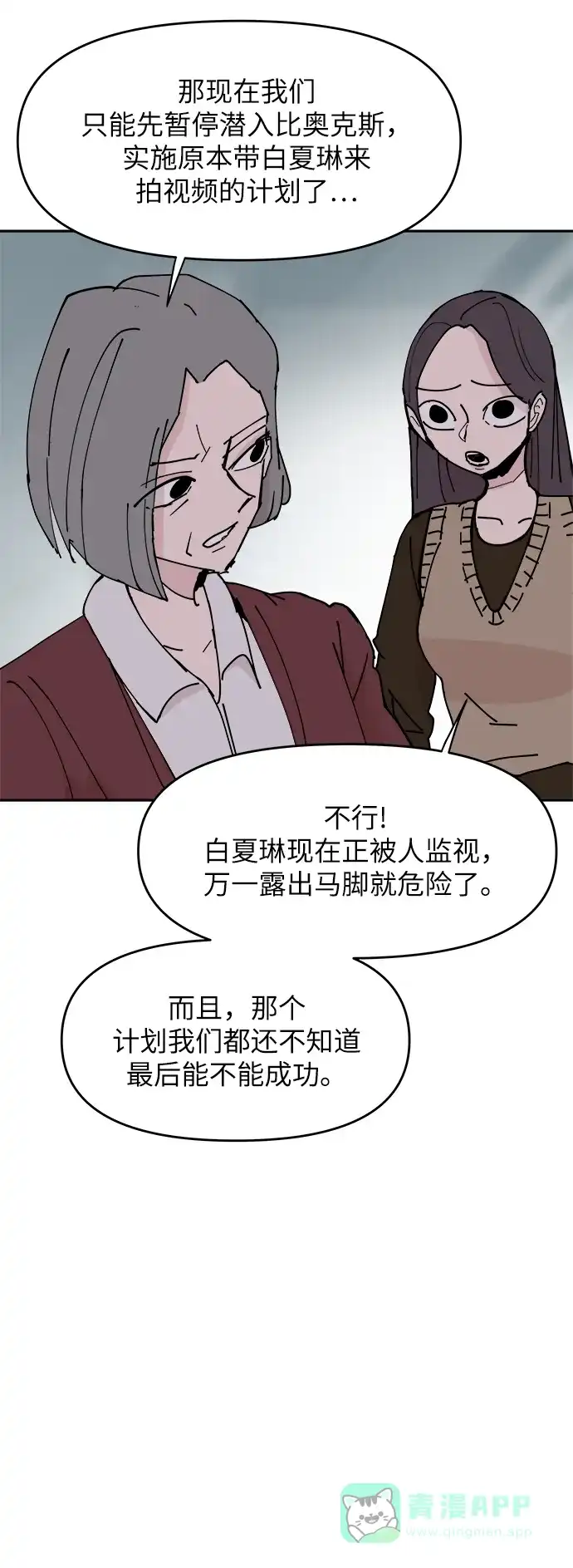 《永恒恋人》第27话 第19页