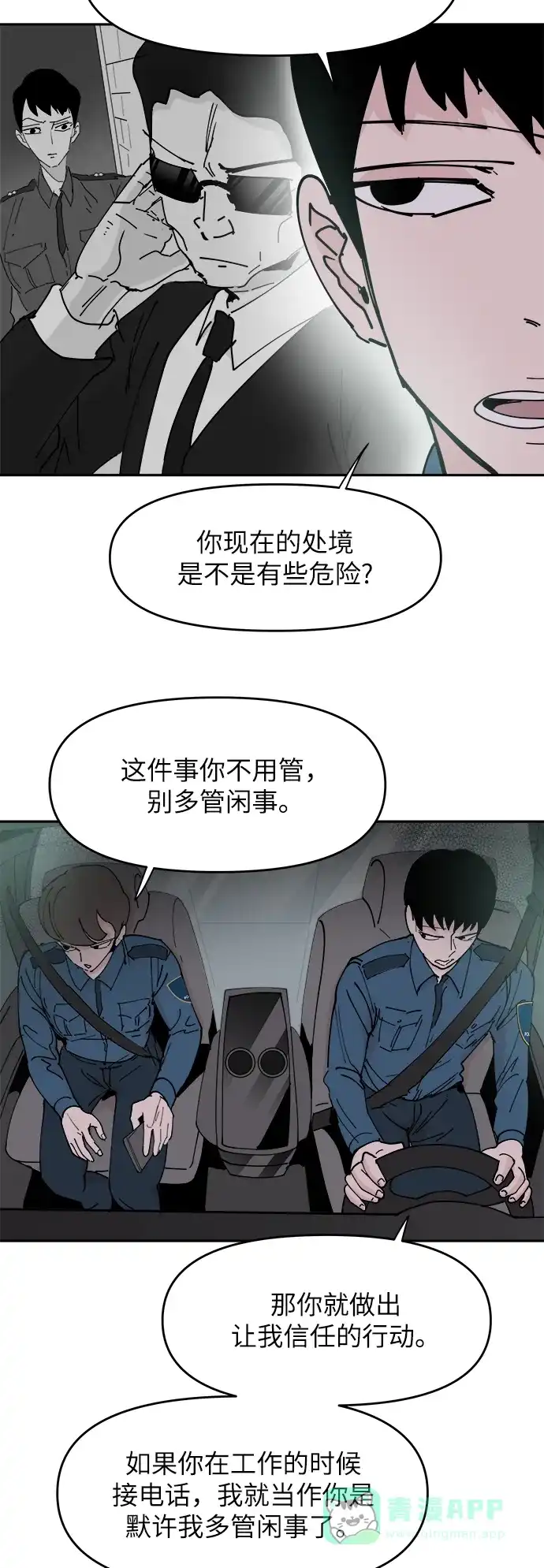 《永恒恋人》第27话 第45页