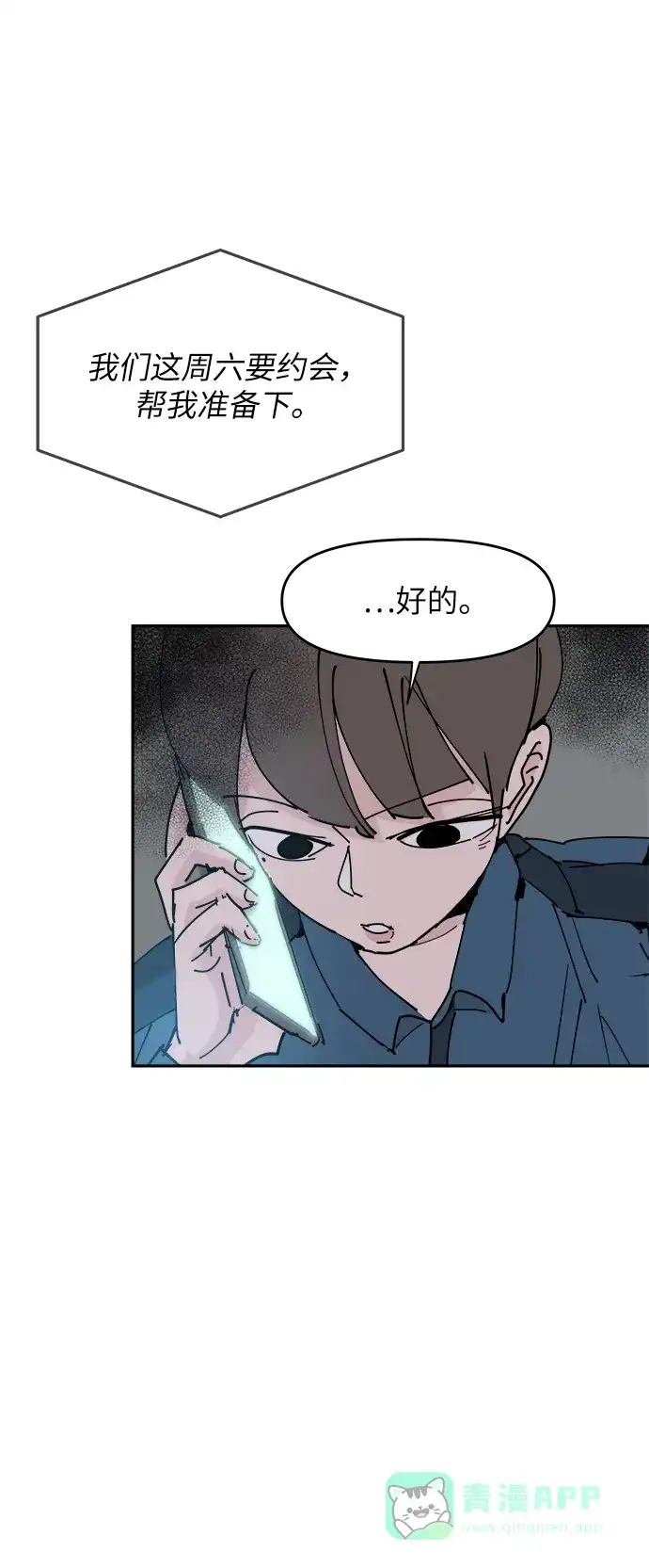《永恒恋人》第27话 第41页