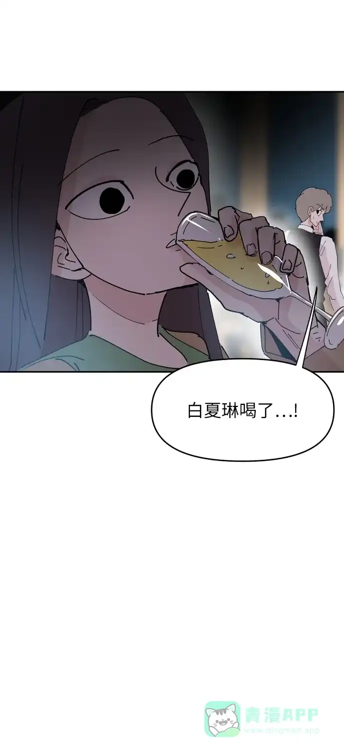 《永恒恋人》第28话 第20页