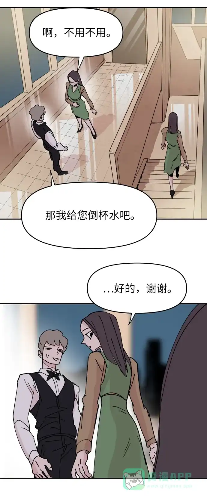 《永恒恋人》第28话 第66页