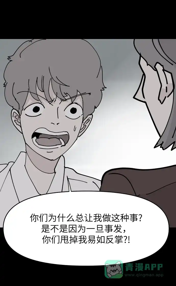 《永恒恋人》第28话 第11页