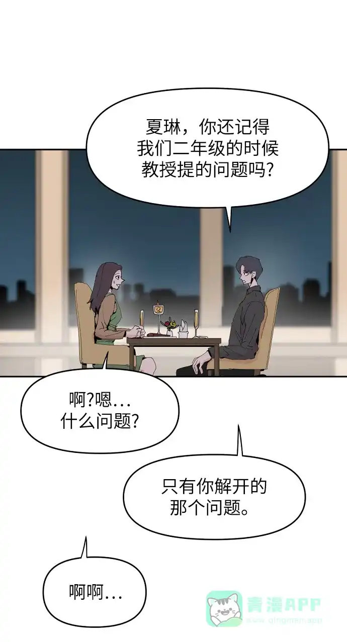 《永恒恋人》第28话 第54页