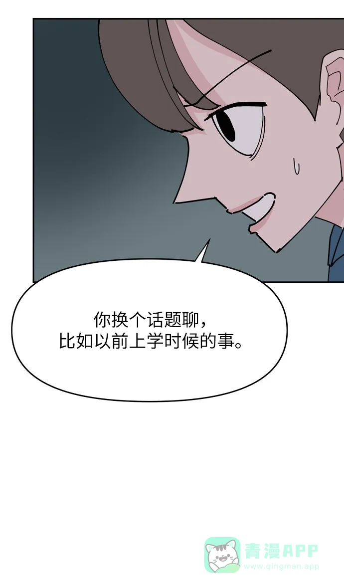 《永恒恋人》第28话 第52页