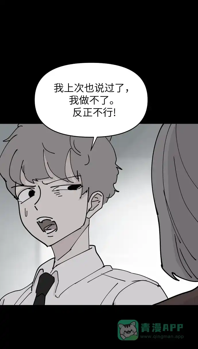 《永恒恋人》第28话 第14页