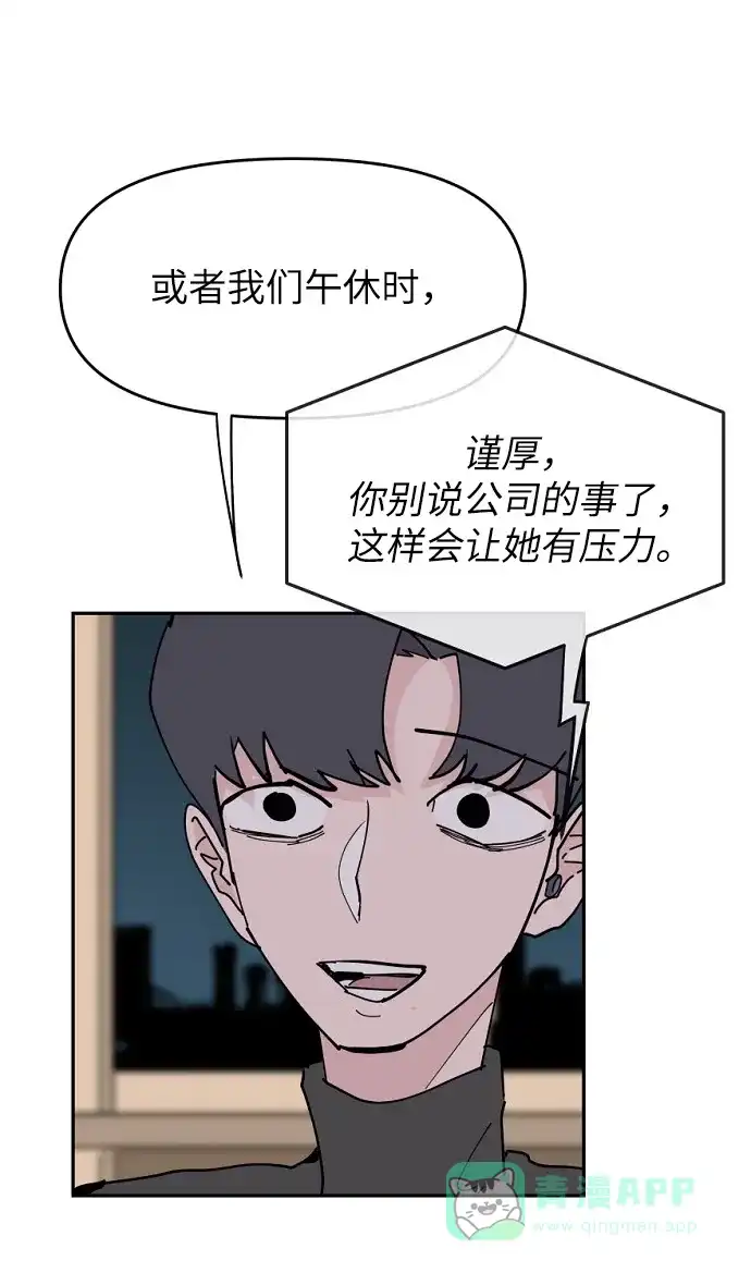 《永恒恋人》第28话 第50页