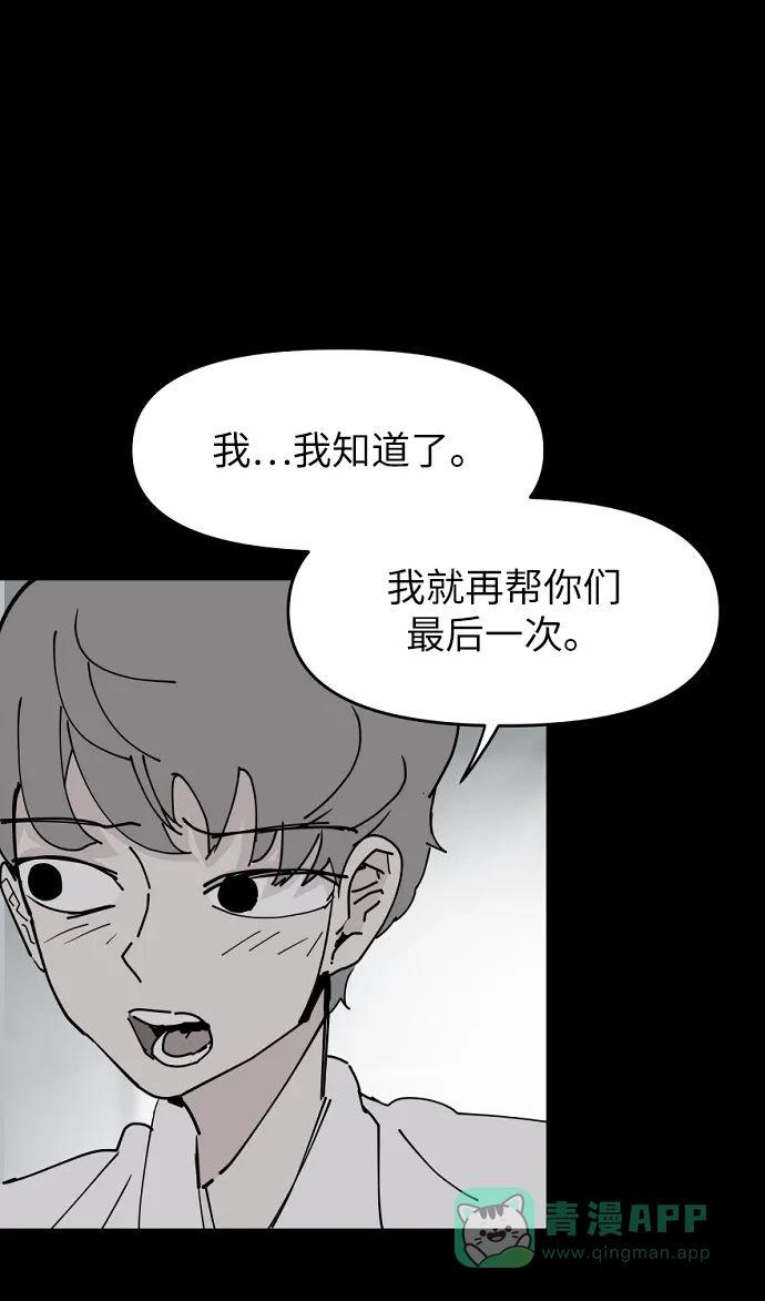 《永恒恋人》第28话 第17页
