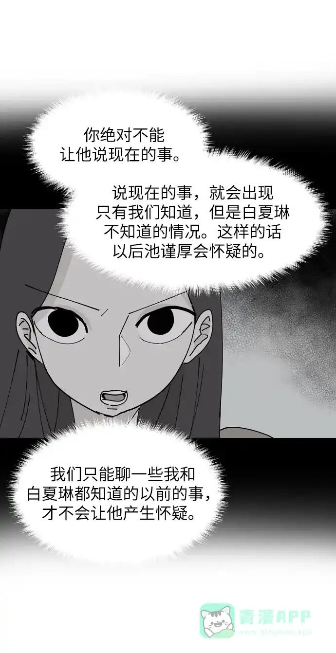 《永恒恋人》第28话 第51页