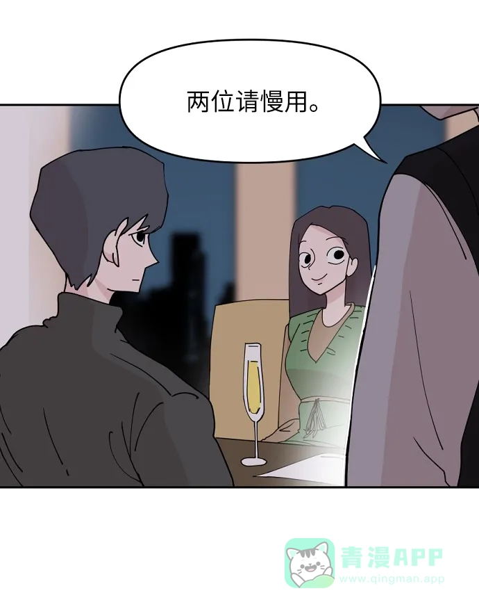 《永恒恋人》第28话 第5页