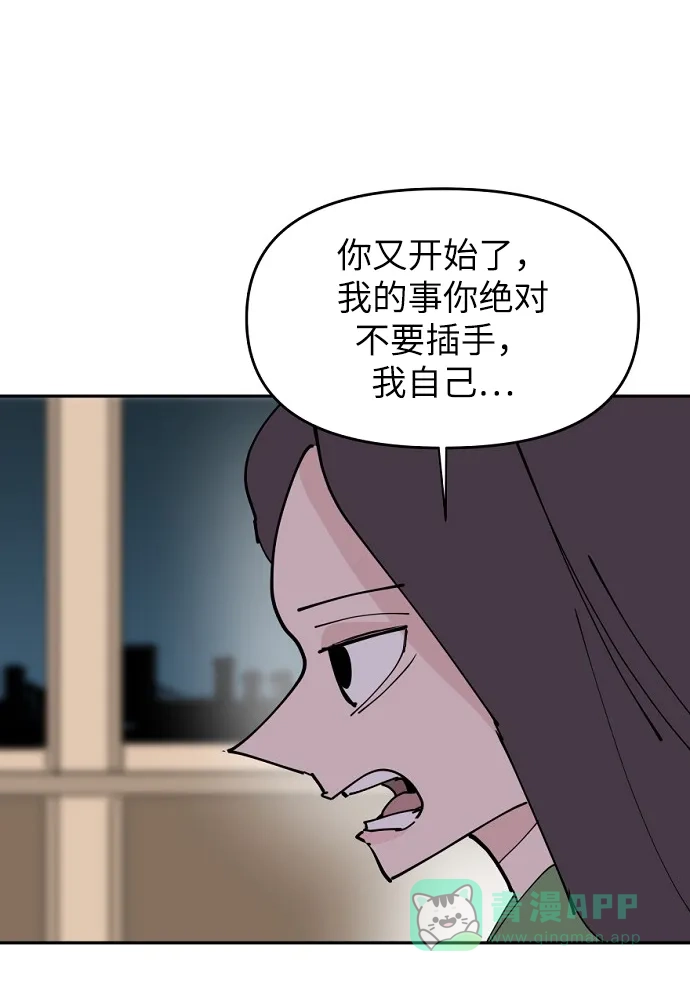 《永恒恋人》第28话 第27页