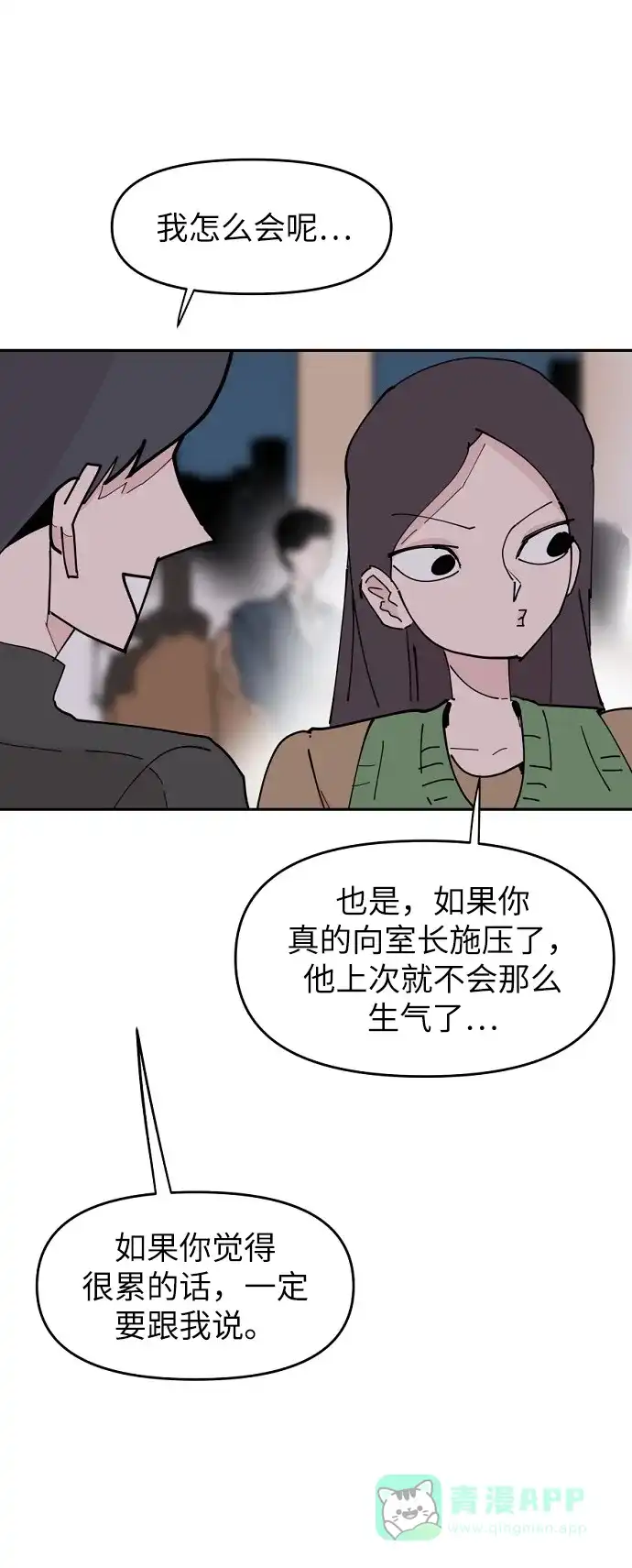 《永恒恋人》第28话 第26页