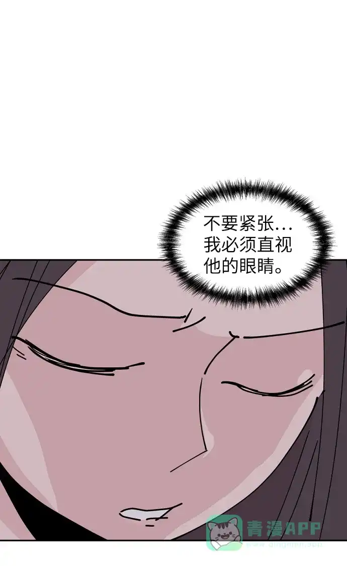 《永恒恋人》第28话 第41页