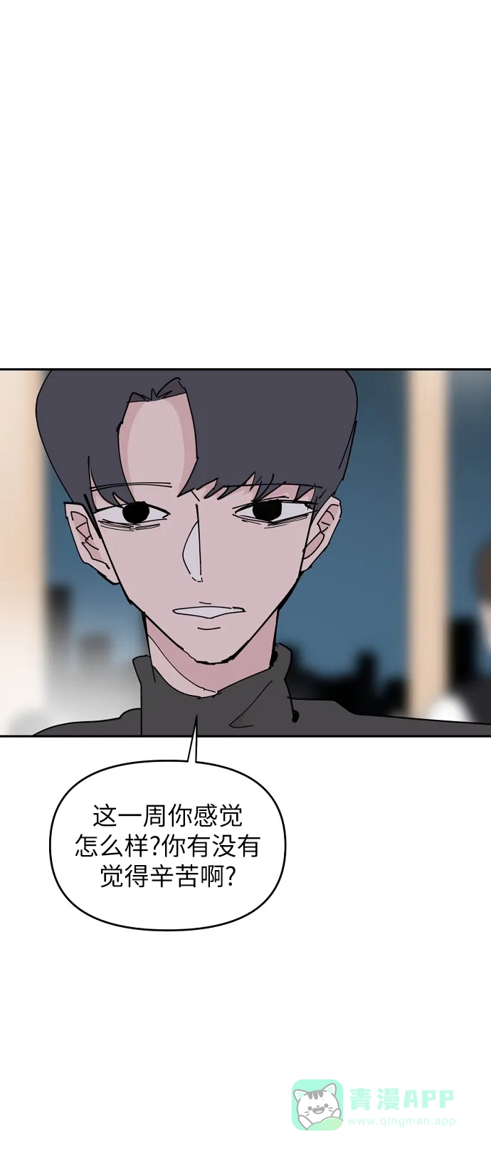 《永恒恋人》第28话 第24页