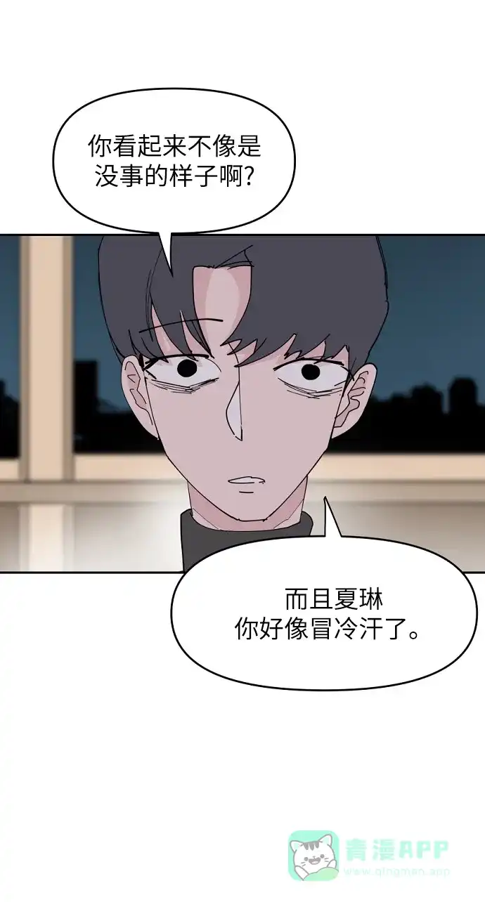《永恒恋人》第28话 第48页