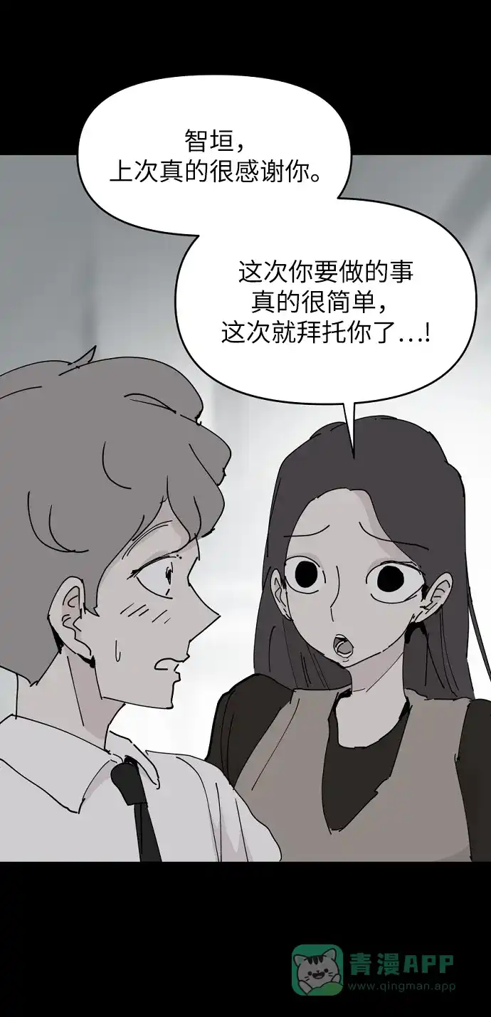 《永恒恋人》第28话 第15页