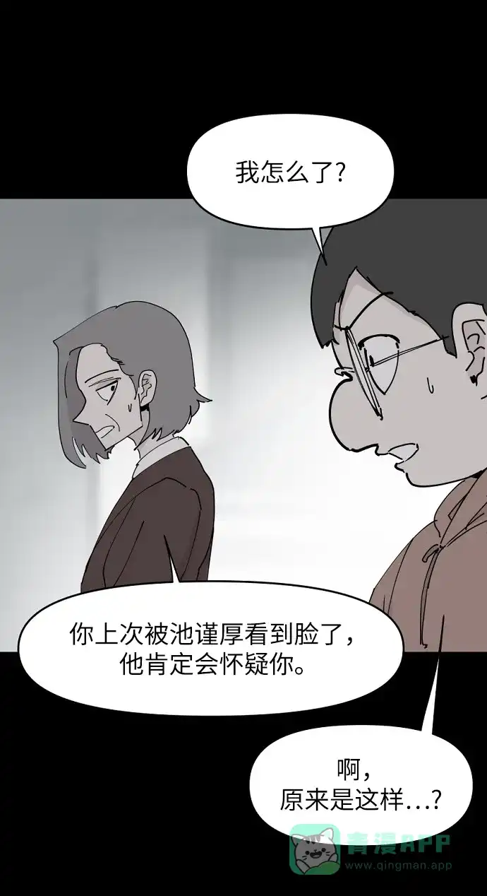 《永恒恋人》第28话 第13页
