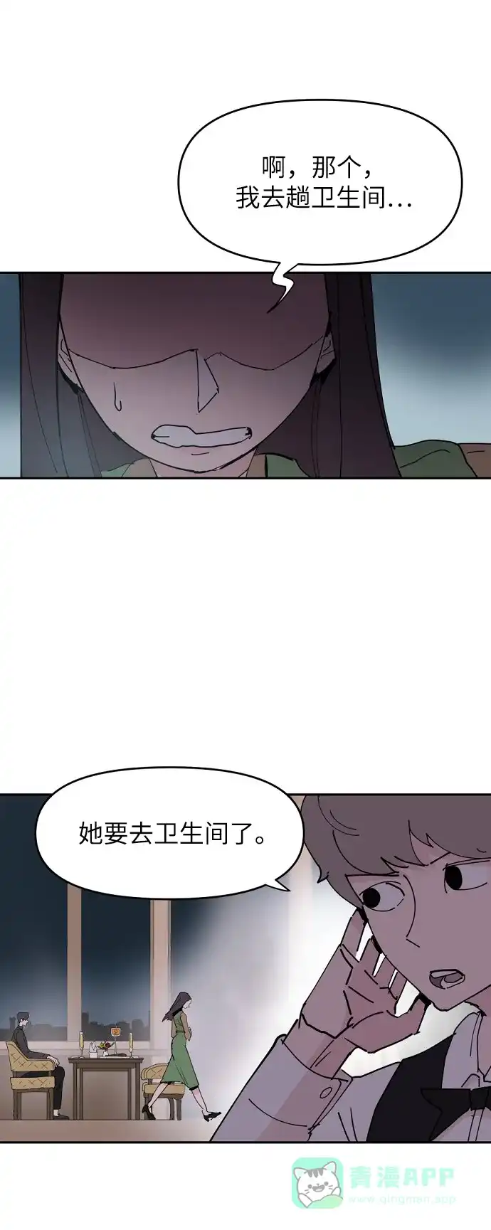 《永恒恋人》第28话 第30页