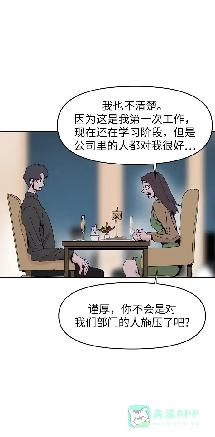 《永恒恋人》第28话 第25页