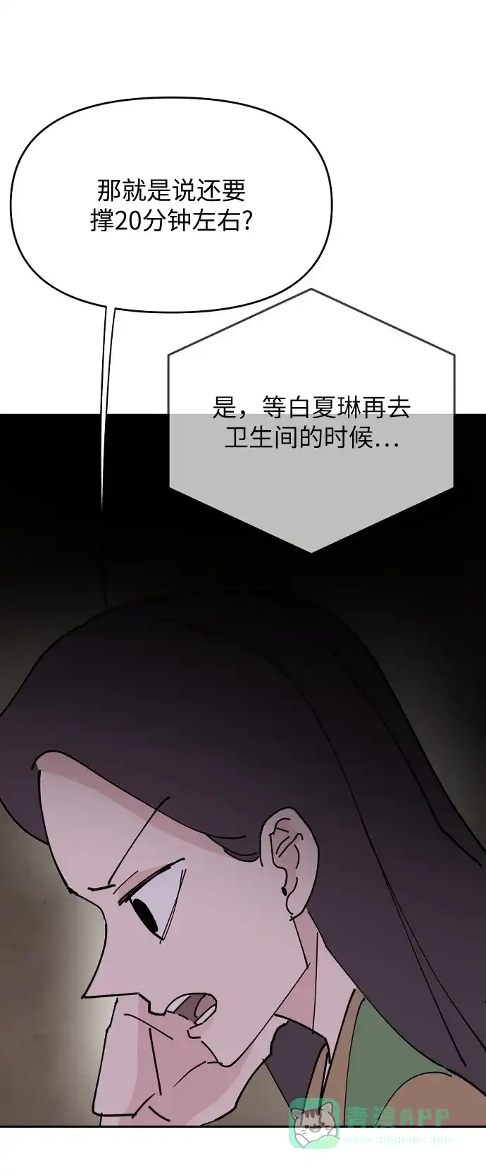 《永恒恋人》第28话 第73页