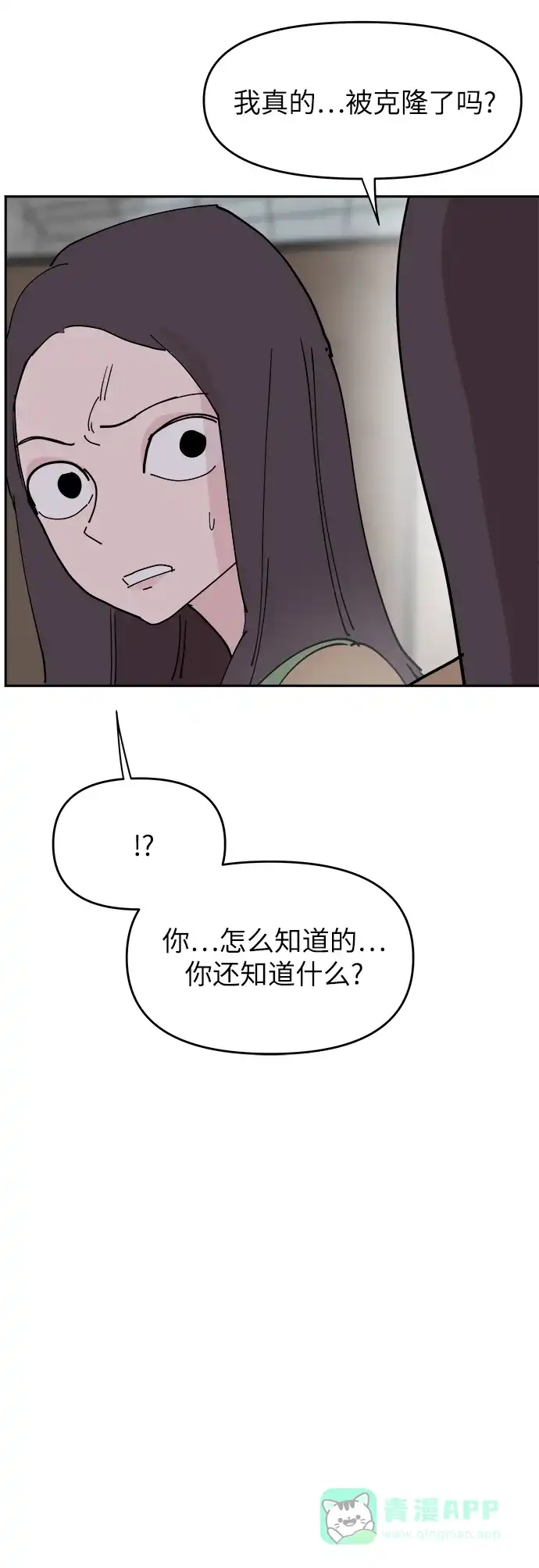 《永恒恋人》第29话 第20页