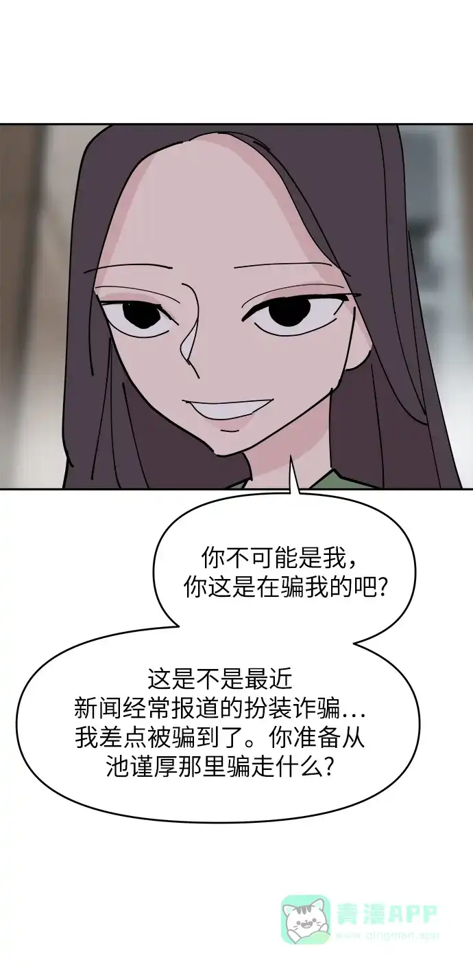 《永恒恋人》第29话 第25页