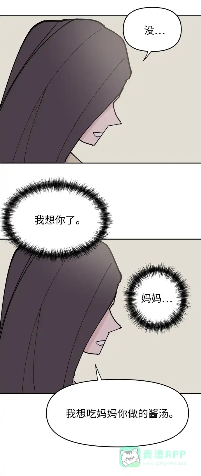 《永恒恋人》第29话 第56页