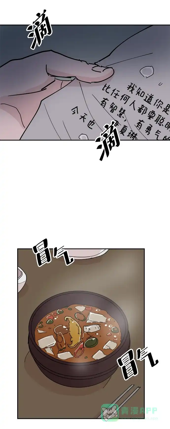 《永恒恋人》第29话 第60页