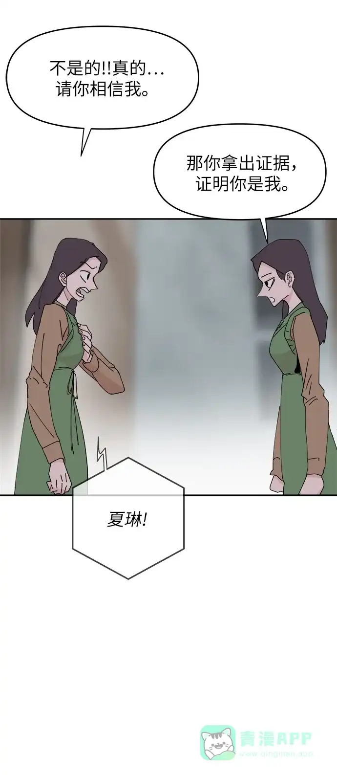 《永恒恋人》第29话 第26页