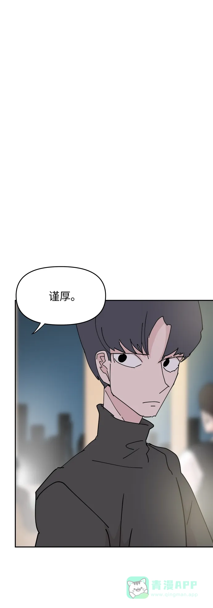 《永恒恋人》第29话 第39页