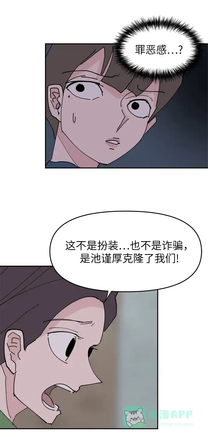 《永恒恋人》第29话 第30页