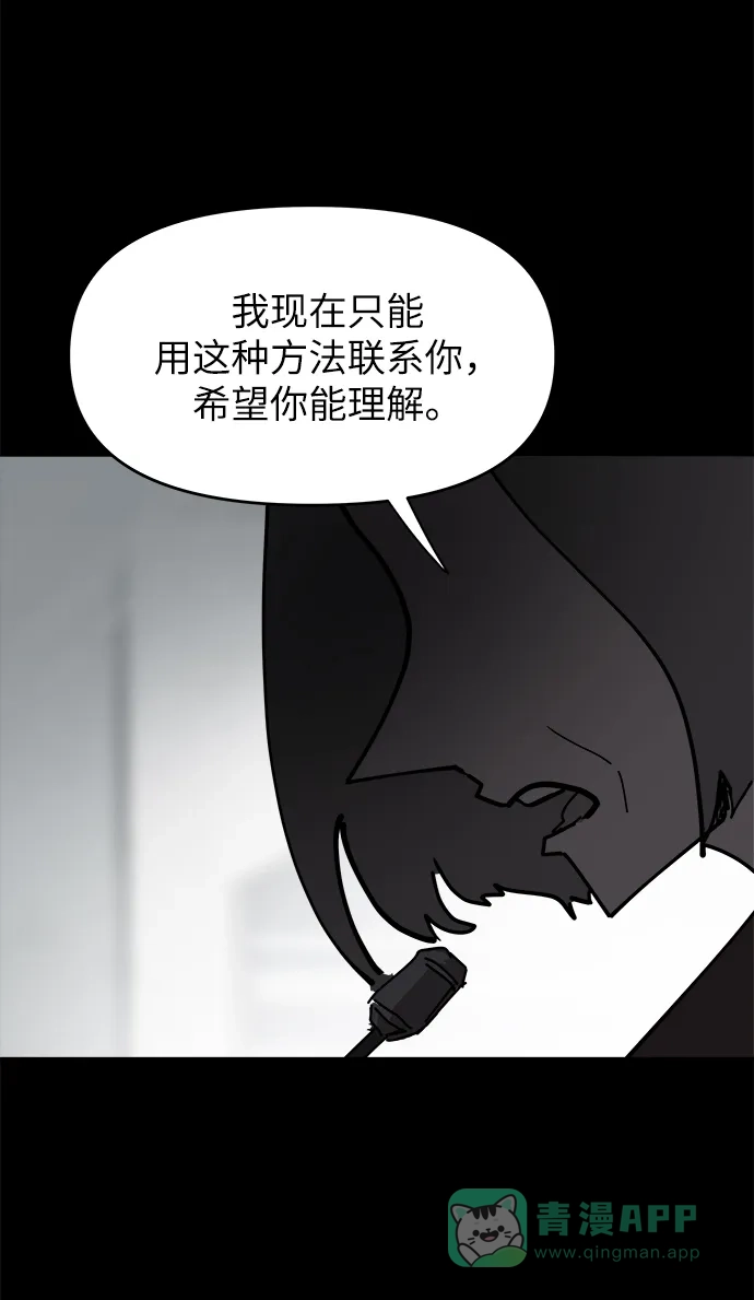 《永恒恋人》第29话 第11页