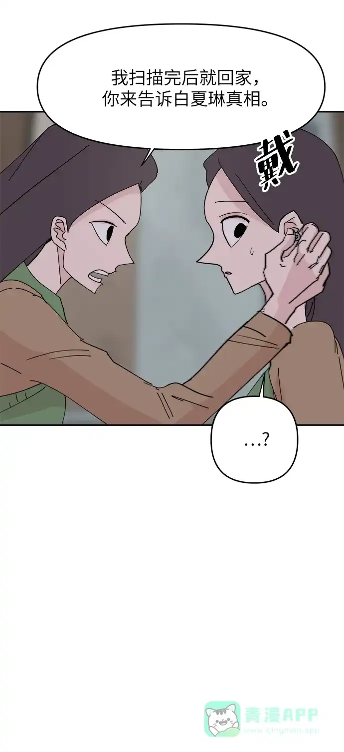 《永恒恋人》第29话 第37页