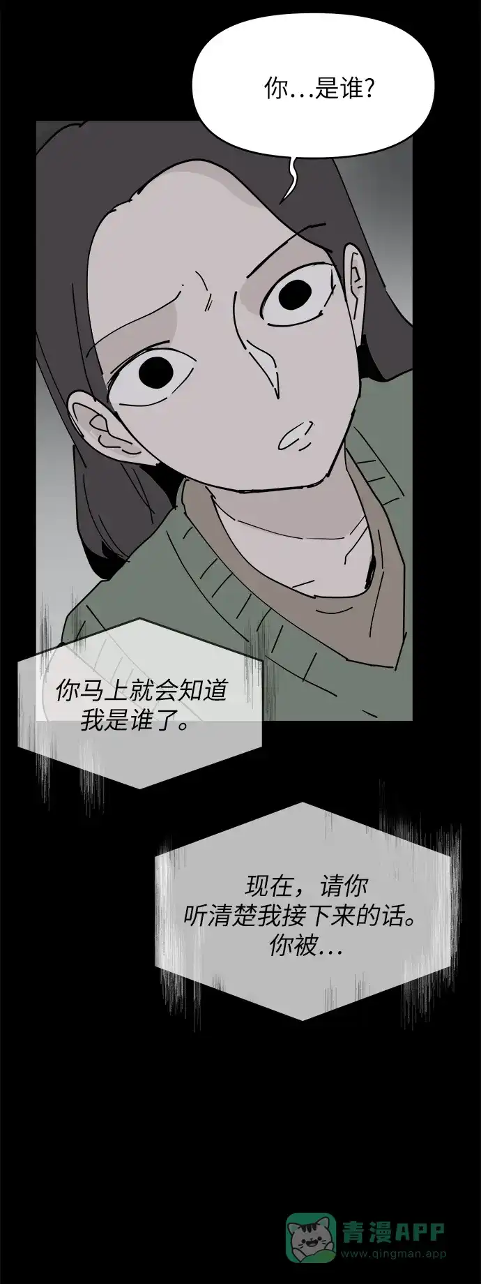 《永恒恋人》第29话 第12页