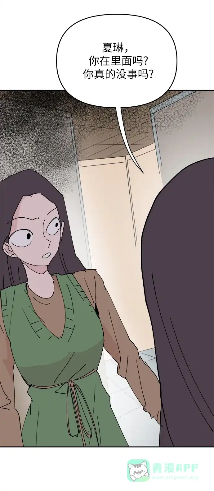 《永恒恋人》第29话 第32页